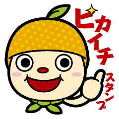 [LINEスタンプ] ピカイチスタンプ「ピーちゃん」 
