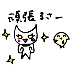 [LINEスタンプ] 新入社員シロ。静岡弁のアジが先輩です。 