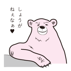 [LINEスタンプ] おれ様ベアー 