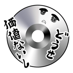 [LINEスタンプ] (大量買いされた)CDの気持ち fetchpriority=high
