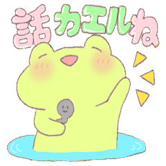 [LINEスタンプ] ゆるいかえる、ゆるけろ 