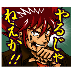 [LINEスタンプ] 熱血！豪快！な男たちの喝＆檄スタンプ 