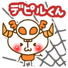 [LINEスタンプ] デピルくん 