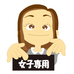 [LINEスタンプ] 女子専用 パート2 