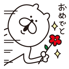 [LINEスタンプ] くまっちゃん 