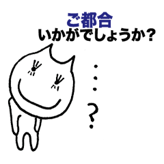 [LINEスタンプ] にゃんこのビジネス敬語 