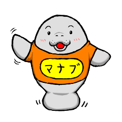 [LINEスタンプ] マナティのマナブ君 fetchpriority=high