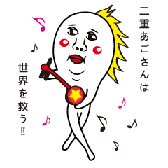 [LINEスタンプ] 二重あごさん 