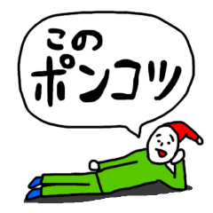 [LINEスタンプ] だらしねぇ妖精のささやき