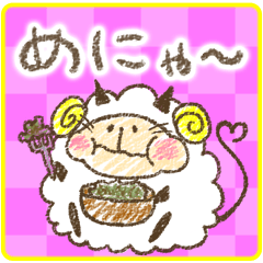 [LINEスタンプ] ひつじネコのめにゃー 