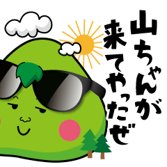 [LINEスタンプ] 山ちゃん専用 
