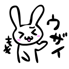 [LINEスタンプ] うざぎたん 