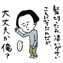 [LINEスタンプ] 髪と男と女と 