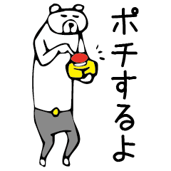[LINEスタンプ] 熊ちゃん 1 