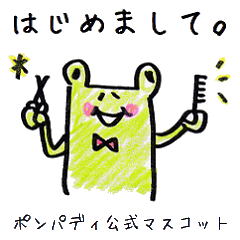 [LINEスタンプ] カエルのパディーさん fetchpriority=high