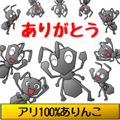 [LINEスタンプ] アリ100％ありんこ