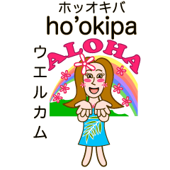 [LINEスタンプ] ハワイ語でフラガール 