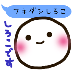 [LINEスタンプ] フキダシしろこ 