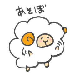 [LINEスタンプ] まんまるひつじ 