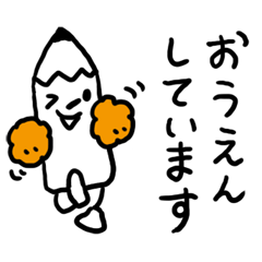 [LINEスタンプ] やさしいえんぴつくん 