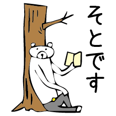 [LINEスタンプ] 熊ちゃん 2 