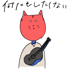 [LINEスタンプ] 何にもしたくない 
