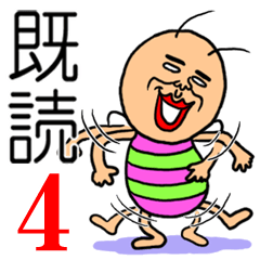 [LINEスタンプ] 既読虫4 