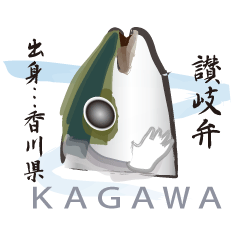 [LINEスタンプ] 讃岐弁～ぶり・はまちと手袋（香川県出身） 