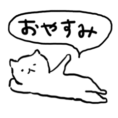 [LINEスタンプ] セリフねこ 