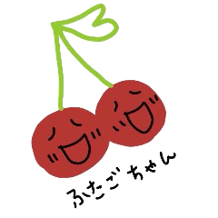 [LINEスタンプ] 双子のさくらんぼちゃん fetchpriority=high