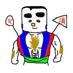 [LINEスタンプ] 消防団10年超戦士(引っ張りゲーversion) fetchpriority=high