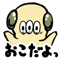 [LINEスタンプ] おこさん！ 