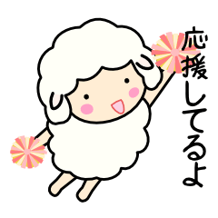 [LINEスタンプ] ほんわかなひつじさん 