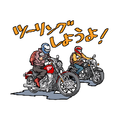 [LINEスタンプ] バイク乗ろうよ！ 