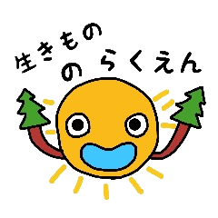 [LINEスタンプ] 生き物の楽園 