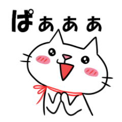 [LINEスタンプ] ひらがにゃ 