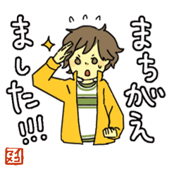 [LINEスタンプ] あわてんボーイズ＆ガールズ 