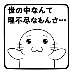 [LINEスタンプ] あざらし君スタンプ 