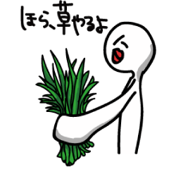 [LINEスタンプ] 落ち着いて草になろう 