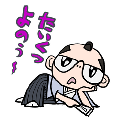 [LINEスタンプ] おちゃめ奉行 