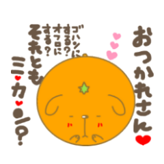 [LINEスタンプ] みかん犬 