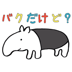 [LINEスタンプ] バクだっつーの 