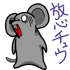 [LINEスタンプ] ちゅうたの〇〇チュウ