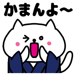 [LINEスタンプ] 高知県の言葉 