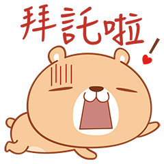 [LINEスタンプ] Please Bear 