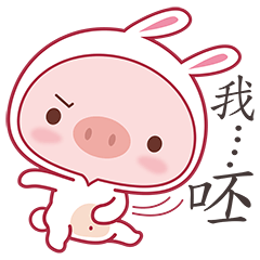 [LINEスタンプ] Pig As A Bunny 