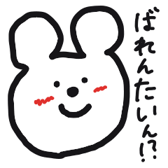 [LINEスタンプ] バレンタイン！？のスタンプ！ 