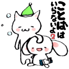 [LINEスタンプ] にゃんうさのことばはいらないよ。2 