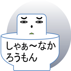 [LINEスタンプ] 博多弁うどん『うっど～ん ちゃん』 fetchpriority=high