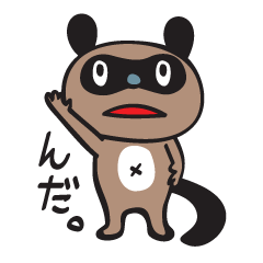 [LINEスタンプ] 山形弁を喋るたぬき 